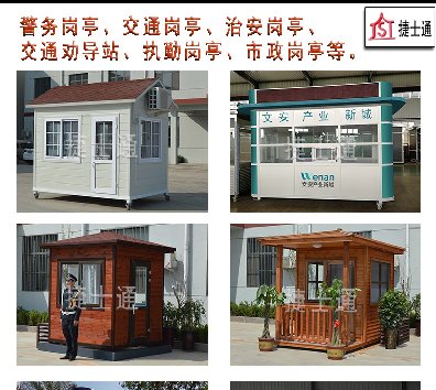 警務崗亭、<font color='red'>警亭</font>、交通勸